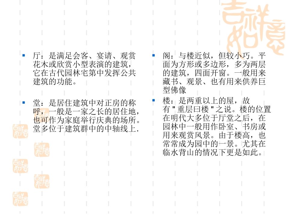 中式风格：中国古代建筑与家具_第2页