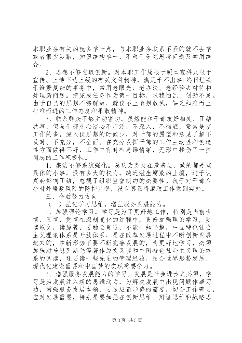 万名党员进党校心得体会20XX年_第3页