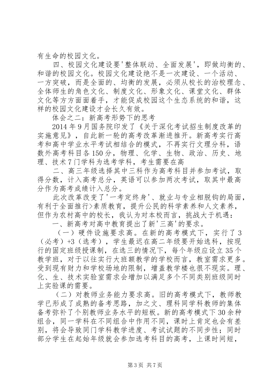 高中校长培训心得_第3页