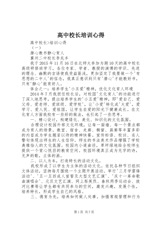 高中校长培训心得
