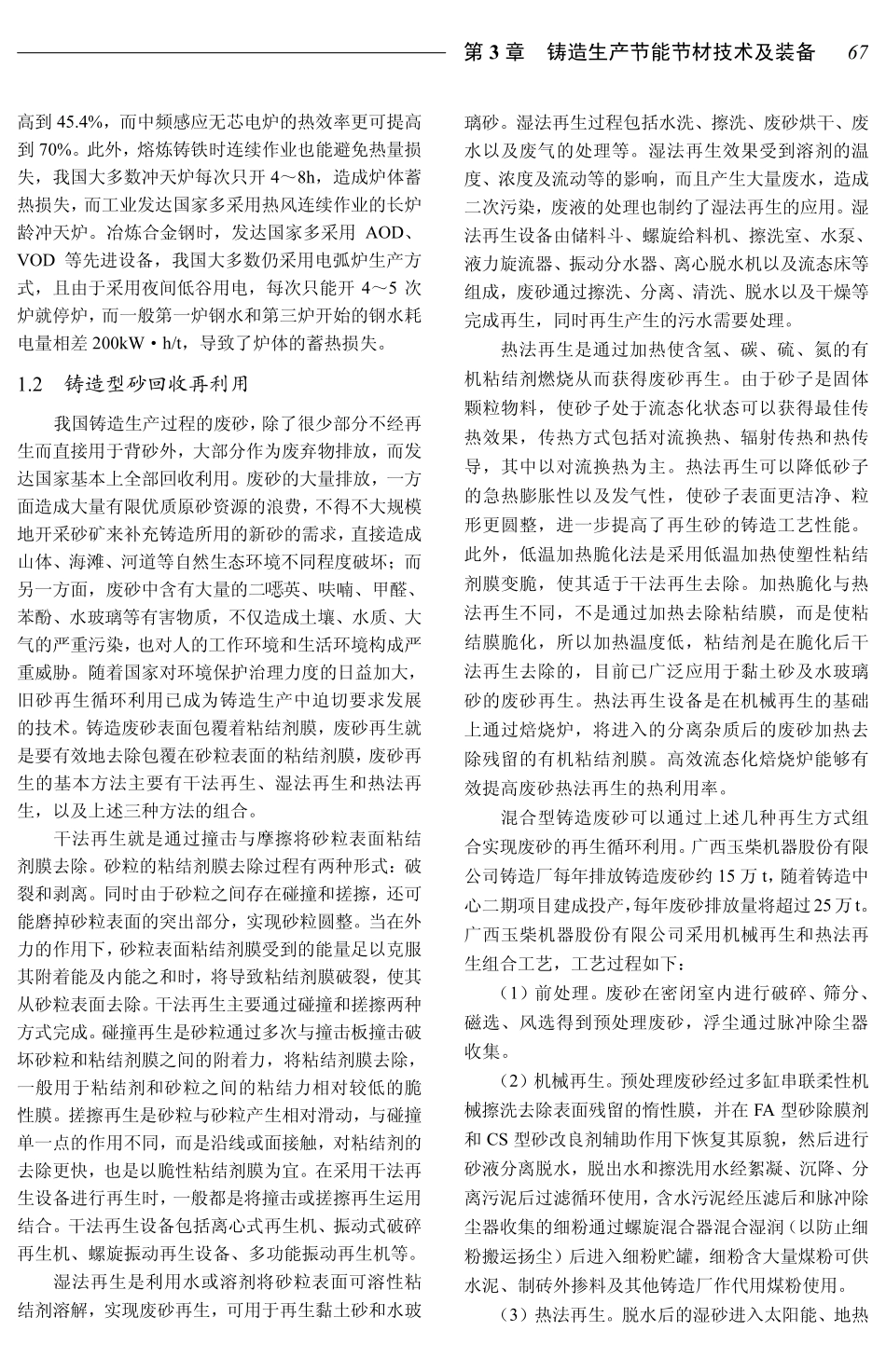 铸造生产节能节材技术及装备_第3页