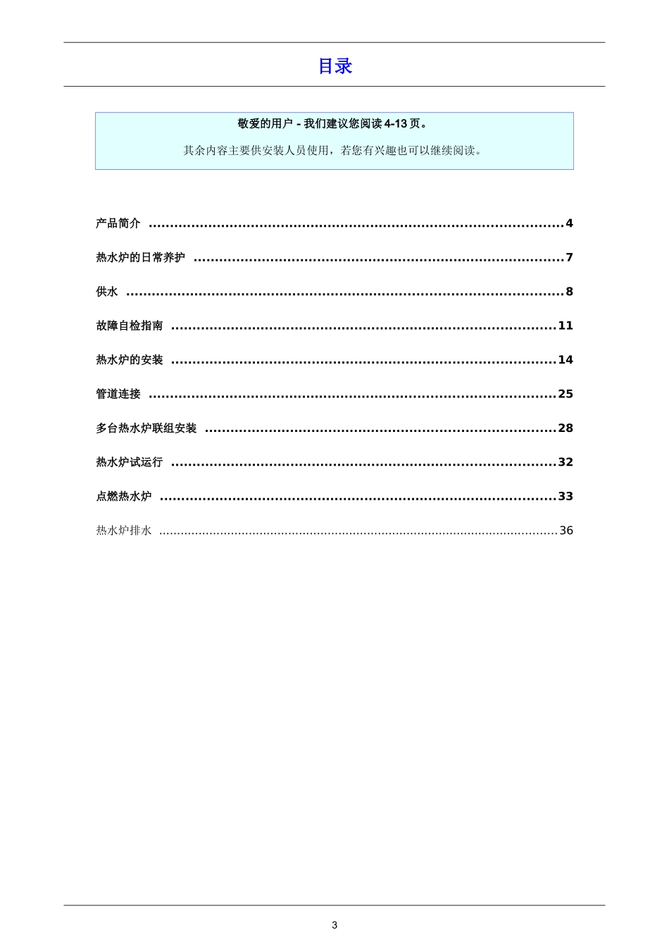 燃气热水炉260最新维修和使用手册_第3页