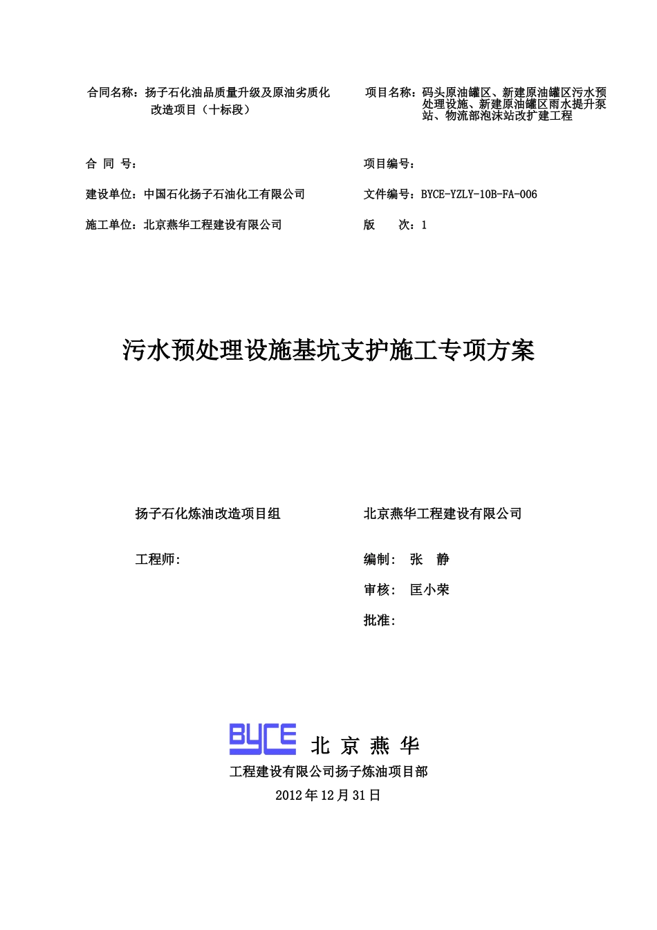 基坑围护施工方案(改)_第1页