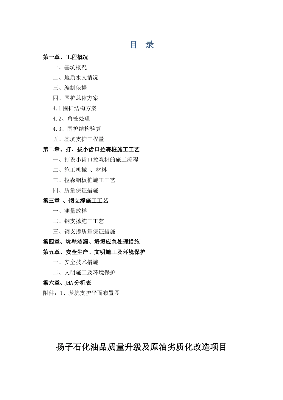 基坑围护施工方案(改)_第2页