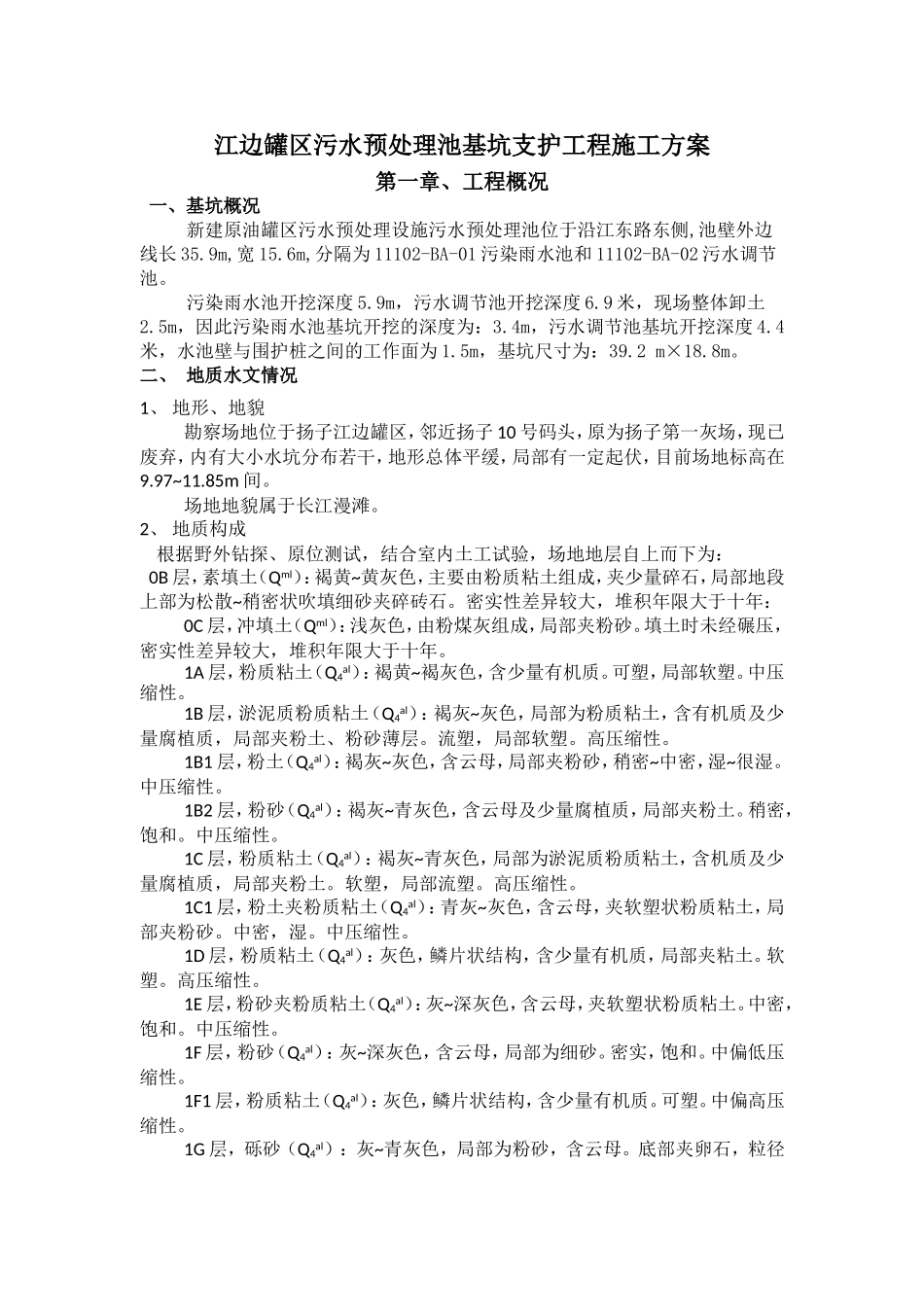 基坑围护施工方案(改)_第3页