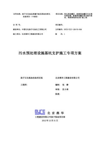 基坑围护施工方案(改)