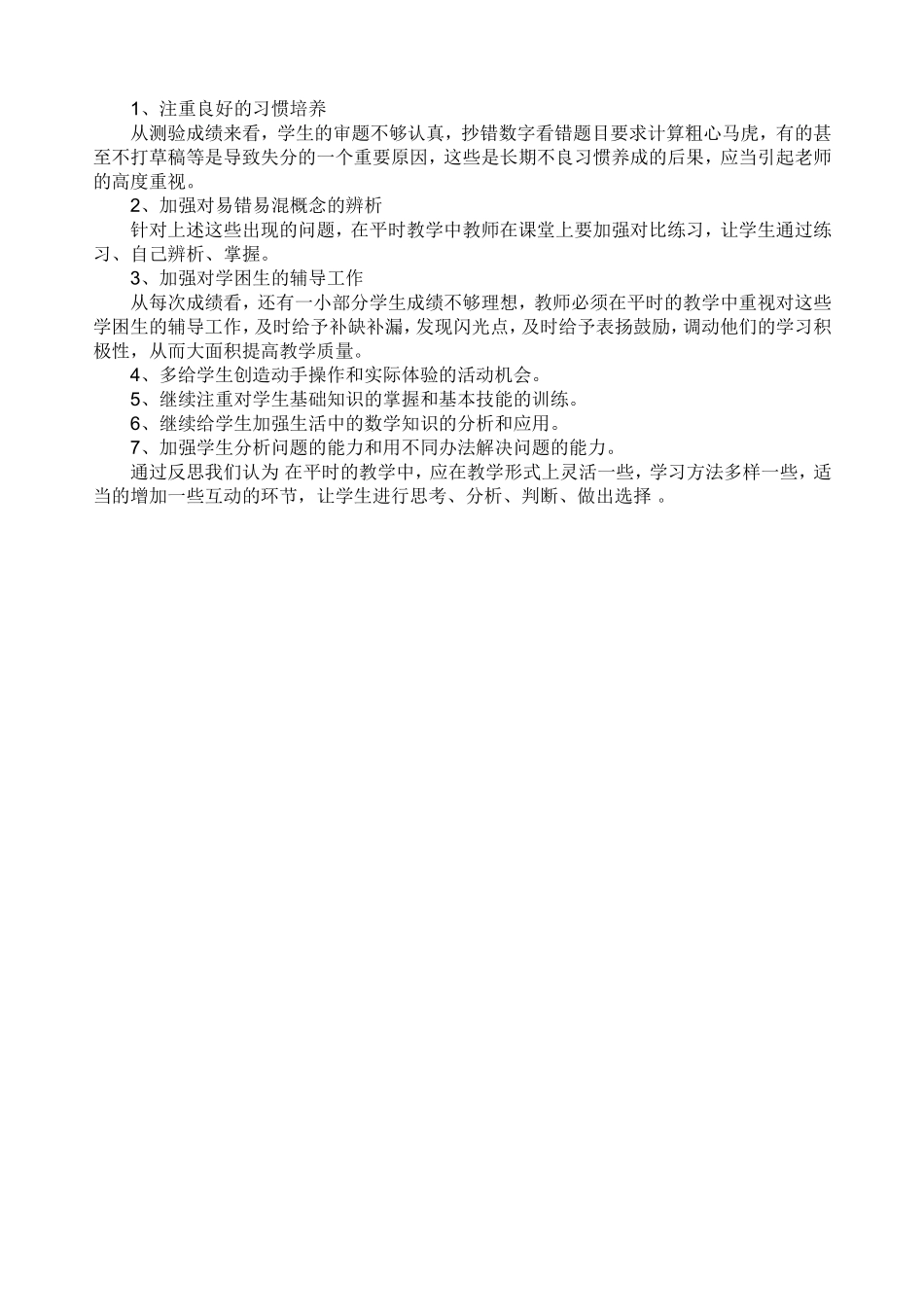 五年级学生学情分析_第2页