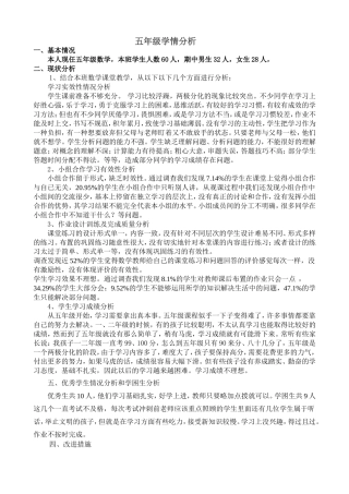 五年级学生学情分析