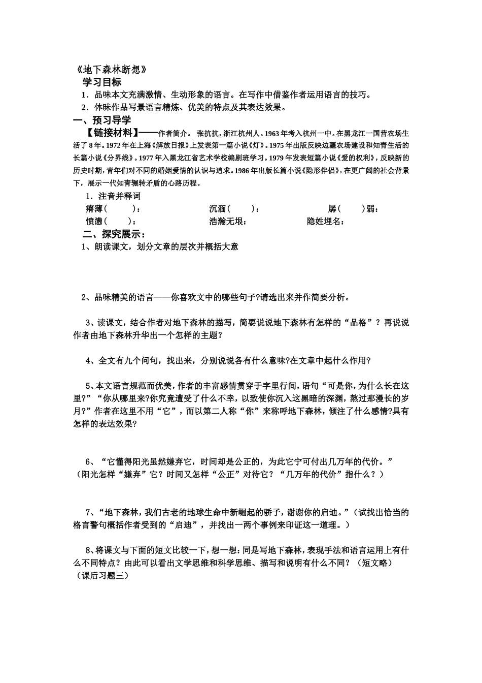 地下森林断想_第1页