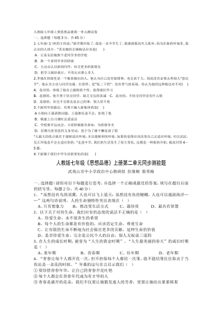 人教版七年级上册思想品德第一单元测试卷