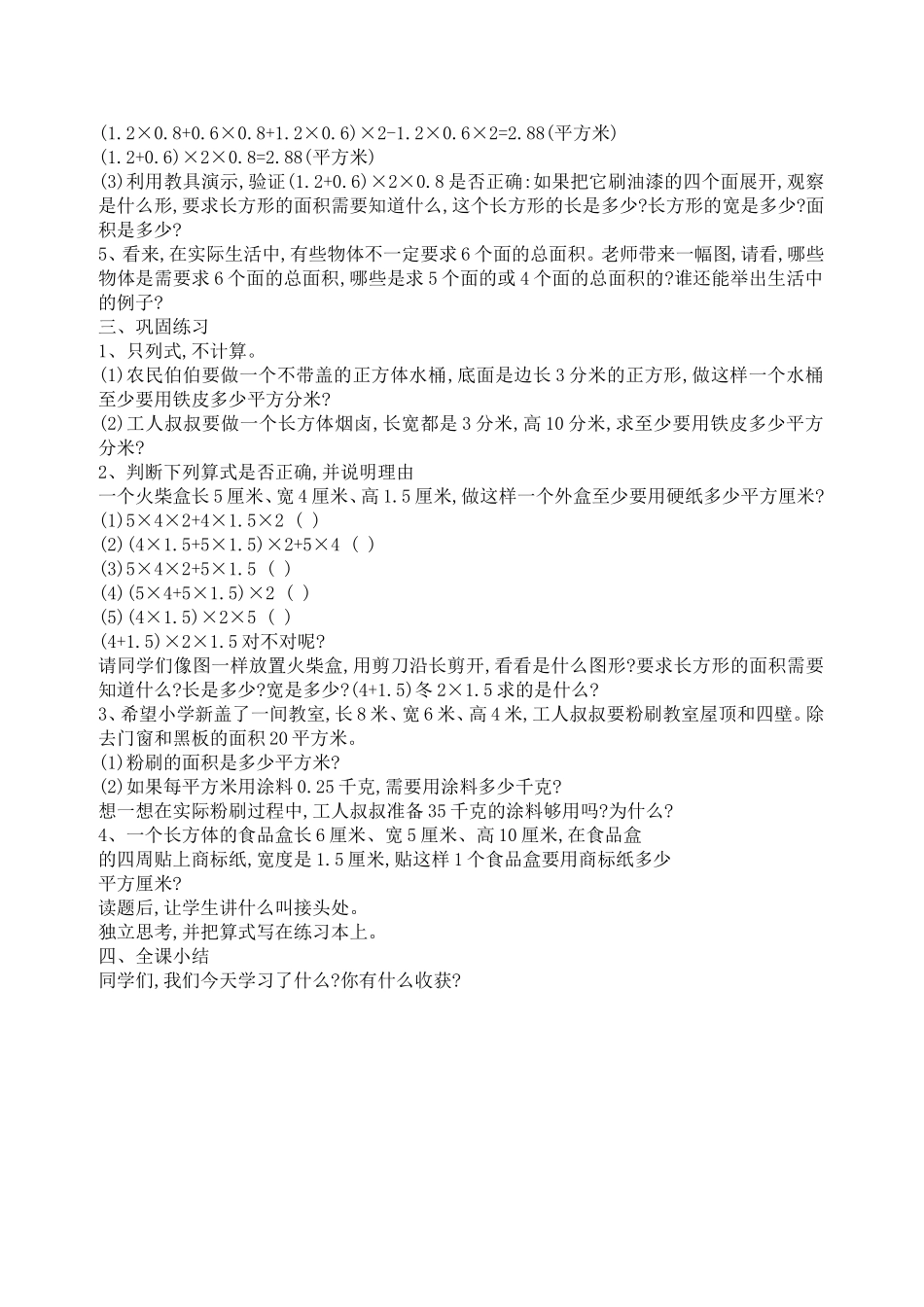 长方体和正方体的综合应用_第2页