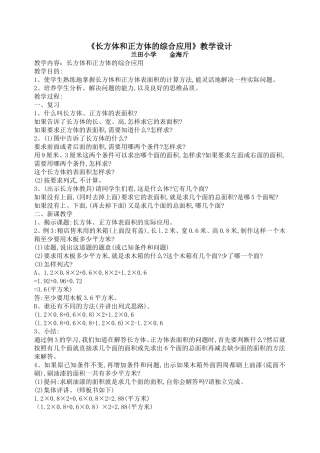 长方体和正方体的综合应用