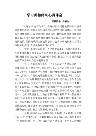 学习师德师风心得体会