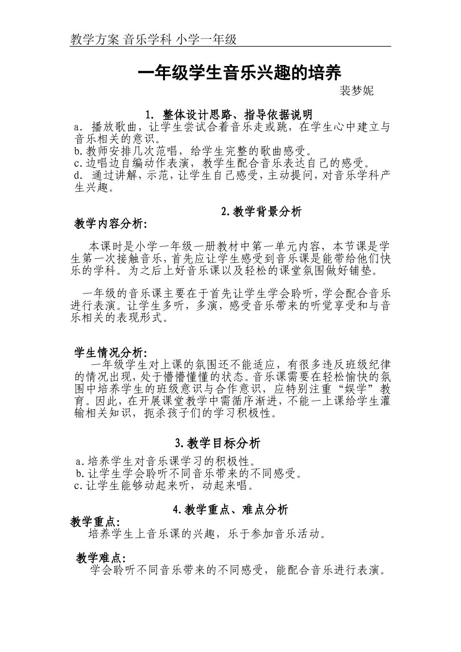 一年级学生音乐兴趣的培养_第1页