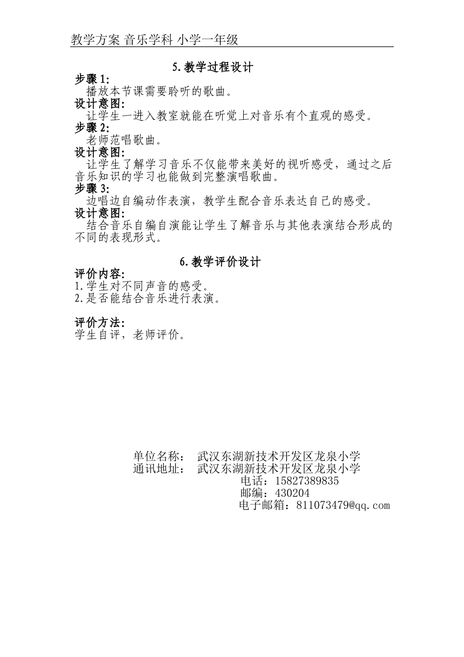 一年级学生音乐兴趣的培养_第2页