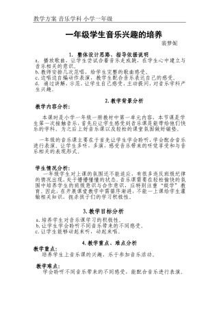 一年级学生音乐兴趣的培养