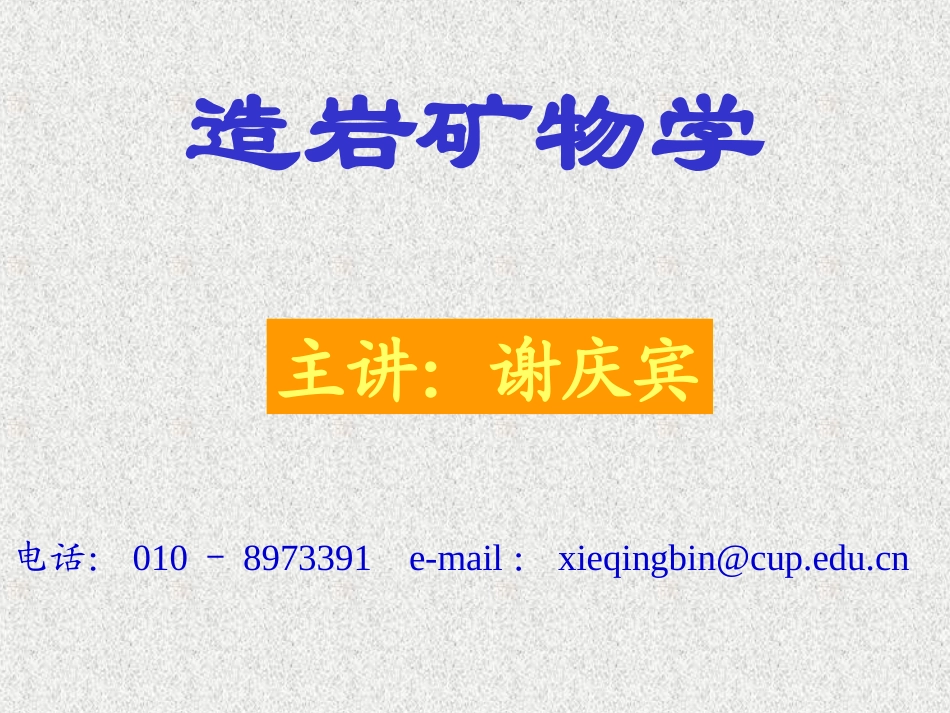 第一章 晶体的概念、对称和分类_第1页