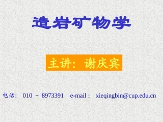 第一章 晶体的概念、对称和分类