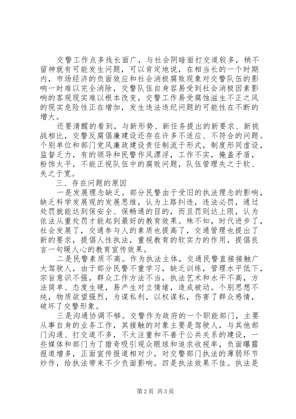 交警个人纪律作风心得体会_第2页