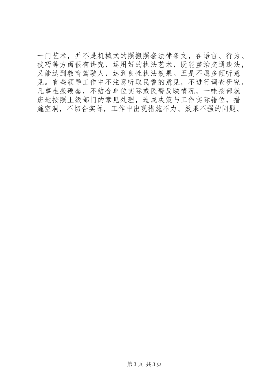 交警个人纪律作风心得体会_第3页