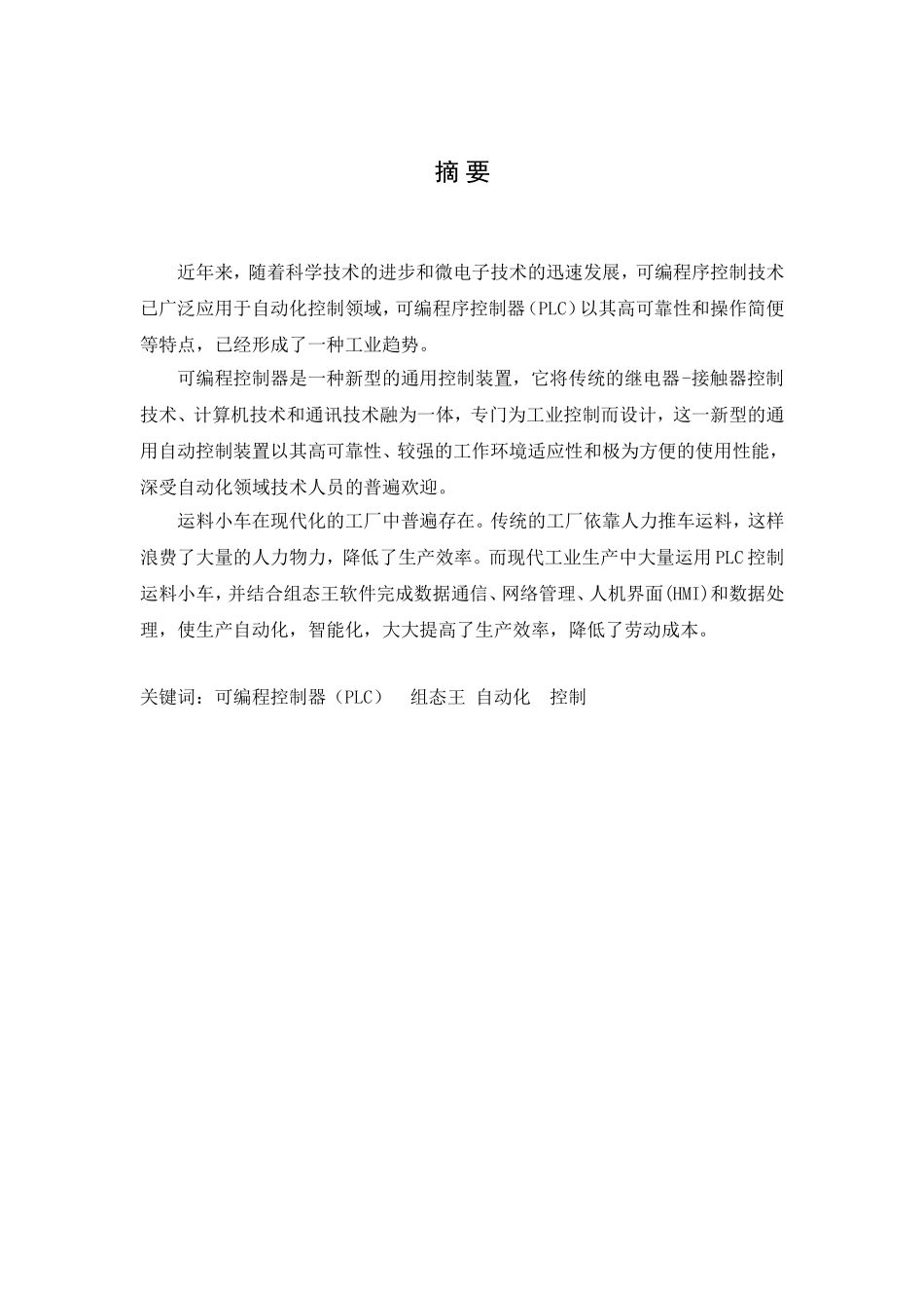 运料小车PLC控制_第1页