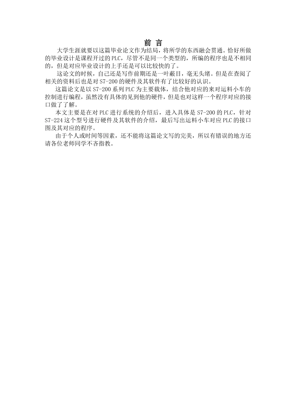 运料小车PLC控制_第3页