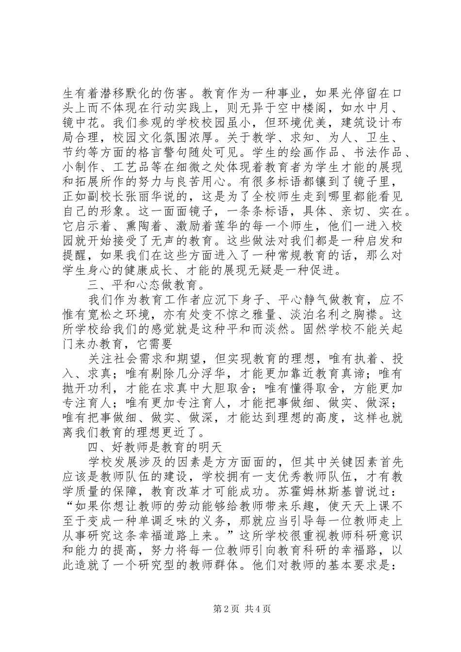 经济发展及城市建设参观学习心得体会_第2页