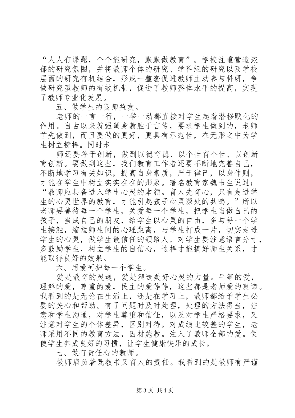 经济发展及城市建设参观学习心得体会_第3页