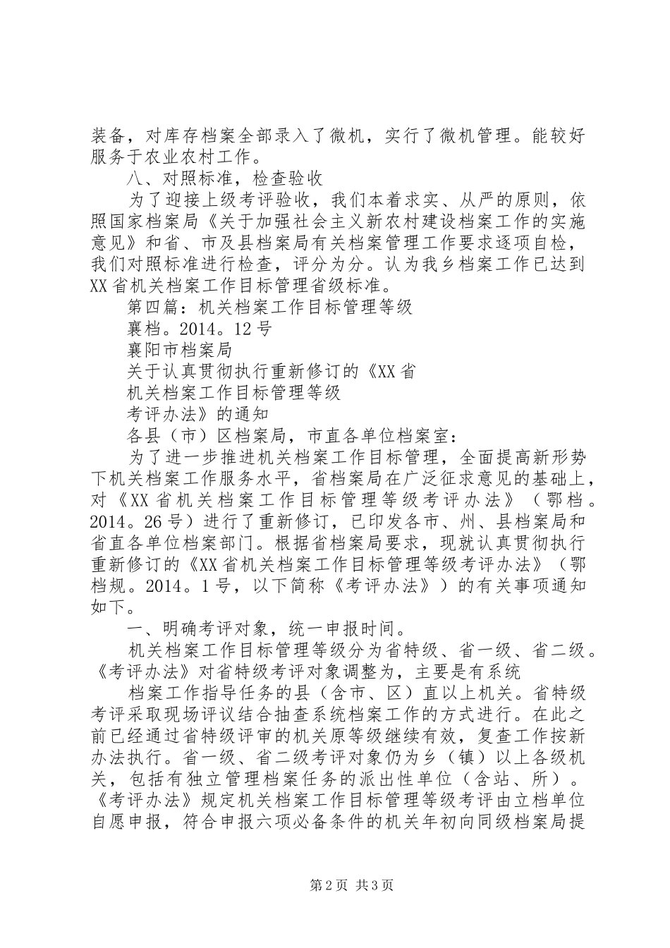 机关档案管理工作体会(精选多篇)_2_第2页