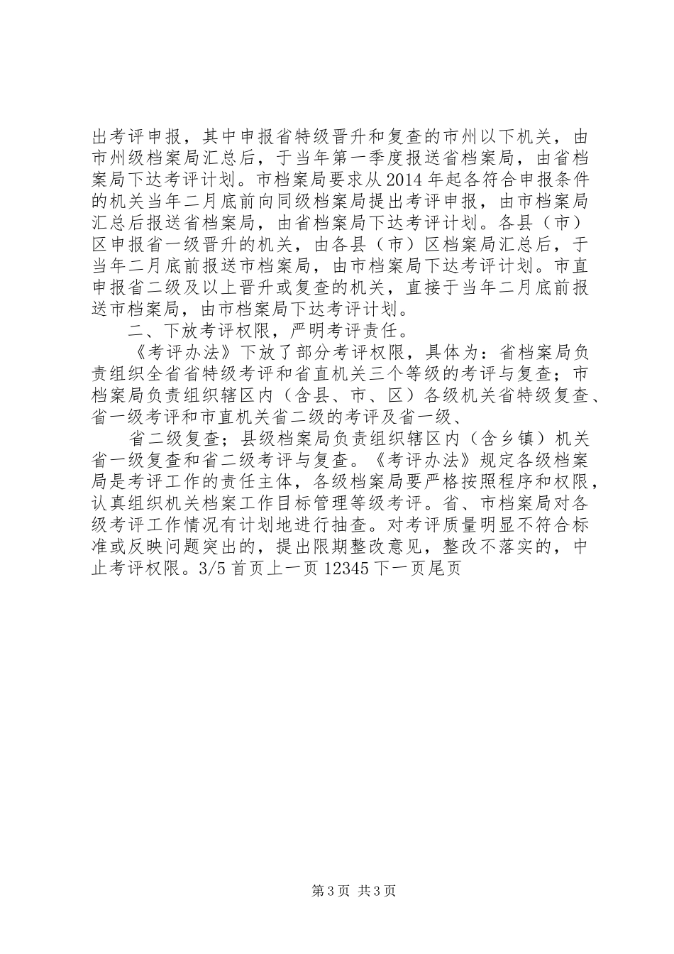 机关档案管理工作体会(精选多篇)_2_第3页