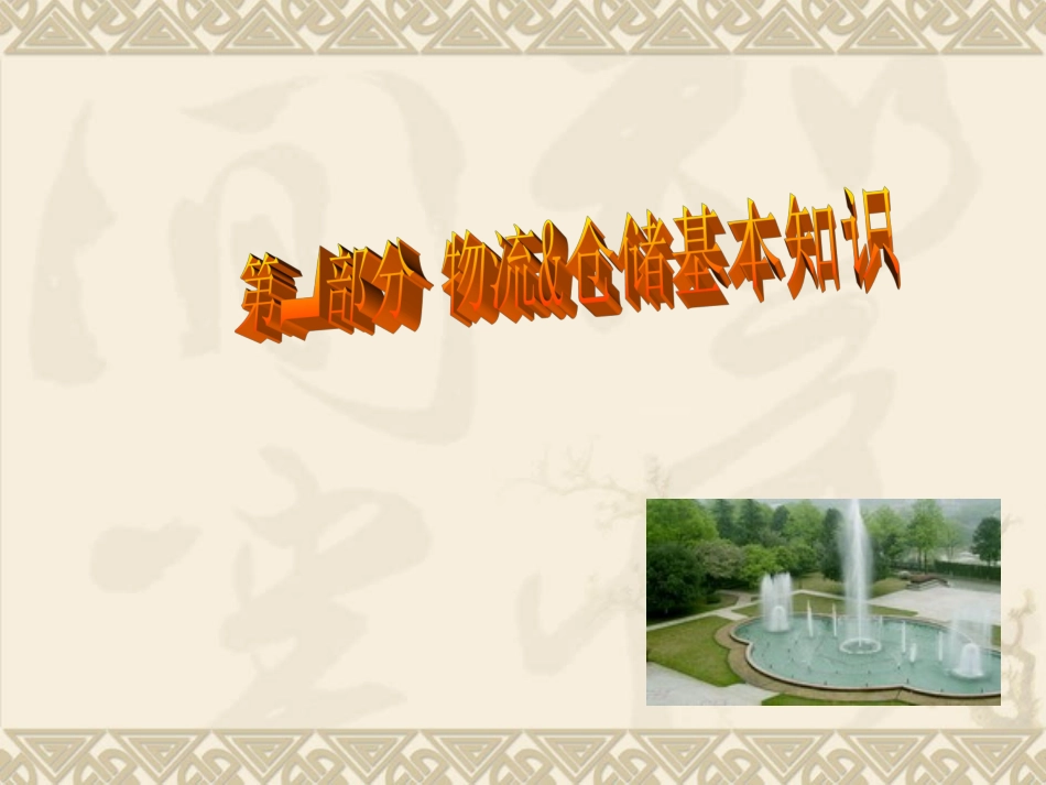 主题3：仓储_第3页