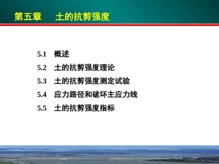 土力学第五章