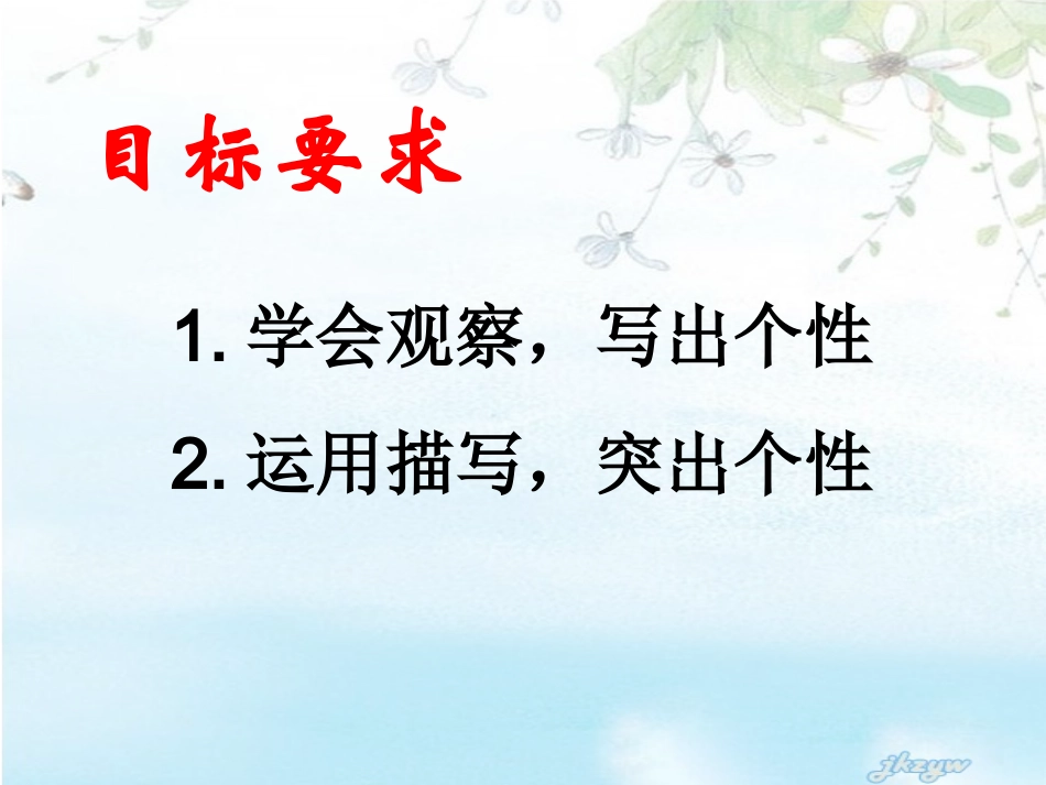 写作《写人要抓住特点》课件_第2页