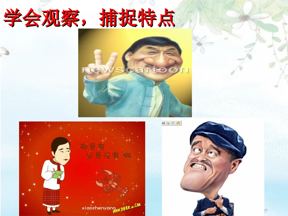 写作《写人要抓住特点》课件_第3页