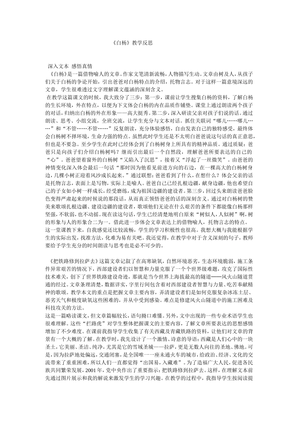 《白杨》反思_第1页