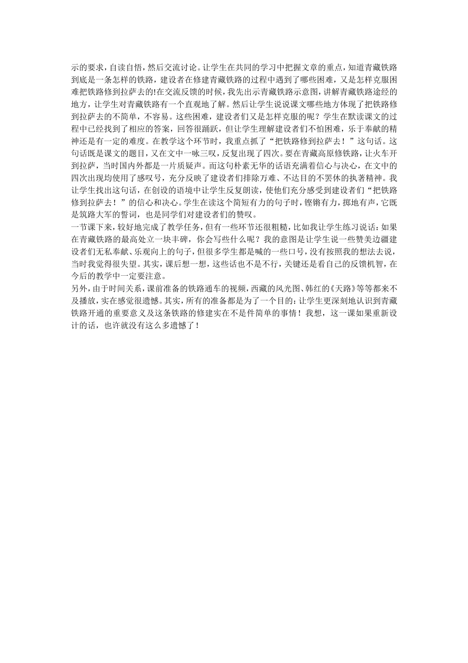 《白杨》反思_第2页