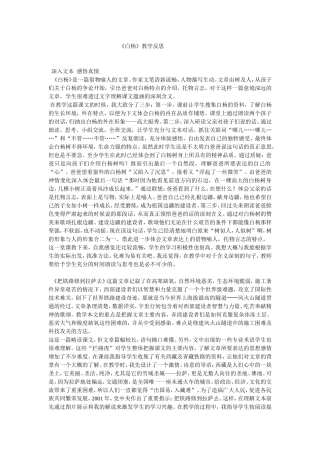 《白杨》反思