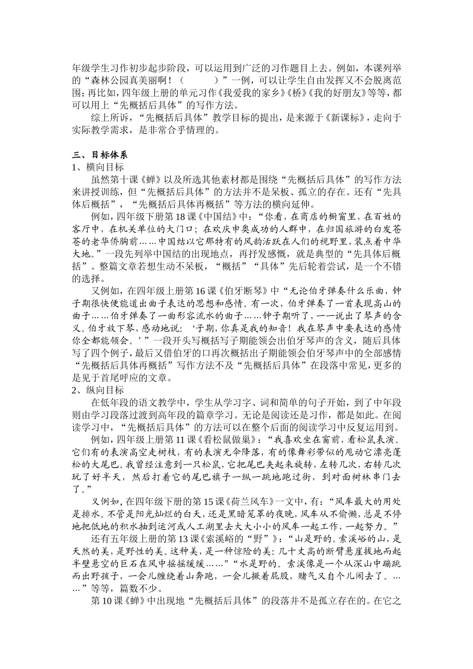 教学目标《先概括后具体》_第2页