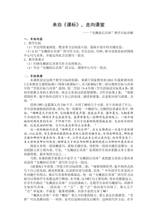 教学目标《先概括后具体》