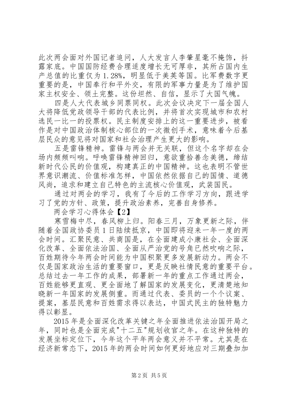 20XX年机关干部全国两会心得体会 (5)_第2页