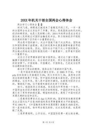 20XX年机关干部全国两会心得体会 (5)