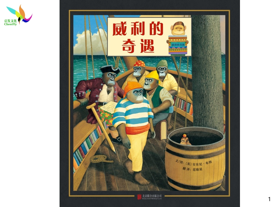 威利的奇遇。。。。(1)_第1页