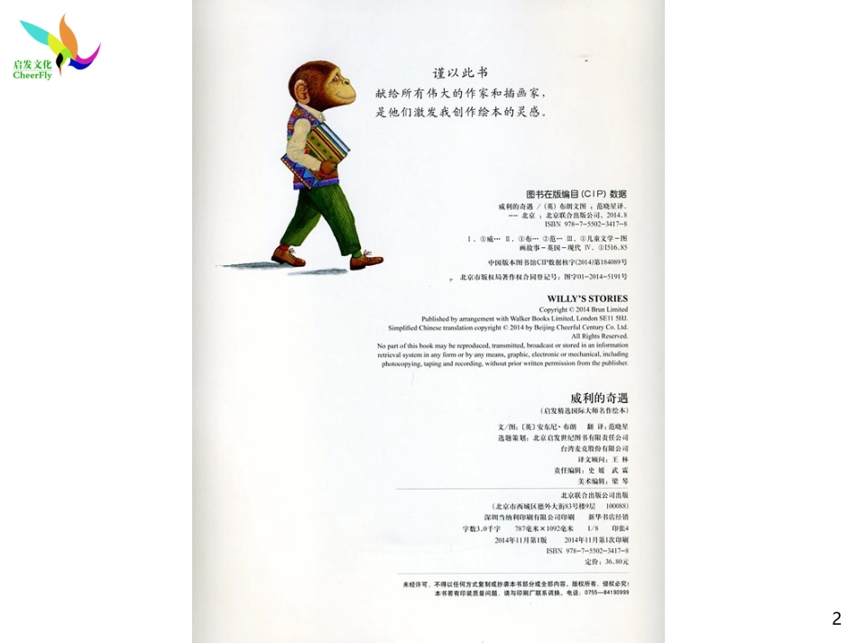 威利的奇遇。。。。(1)_第2页