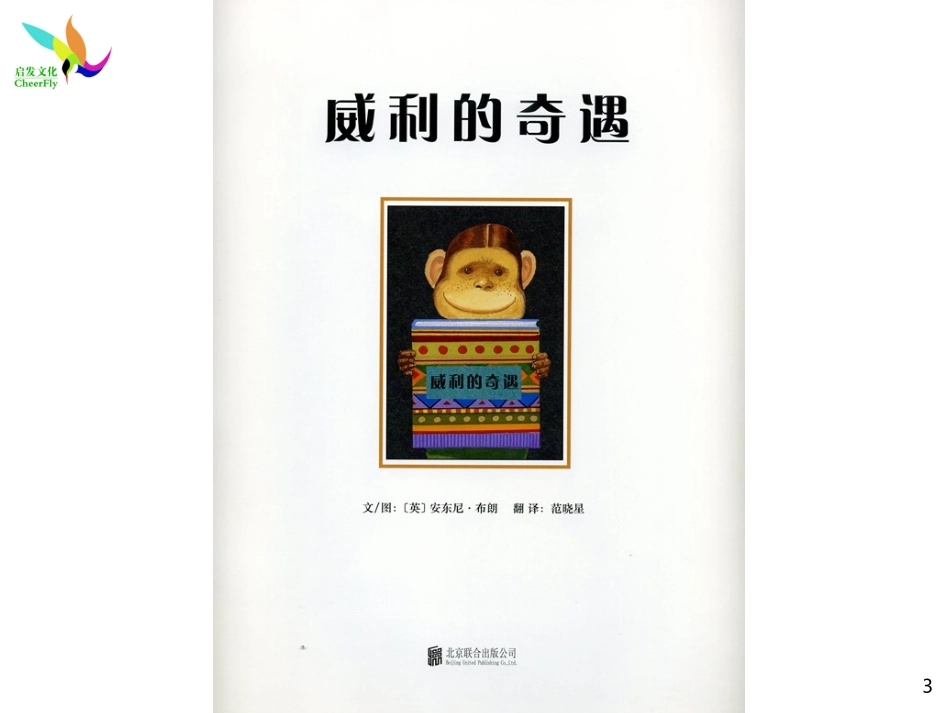 威利的奇遇。。。。(1)_第3页