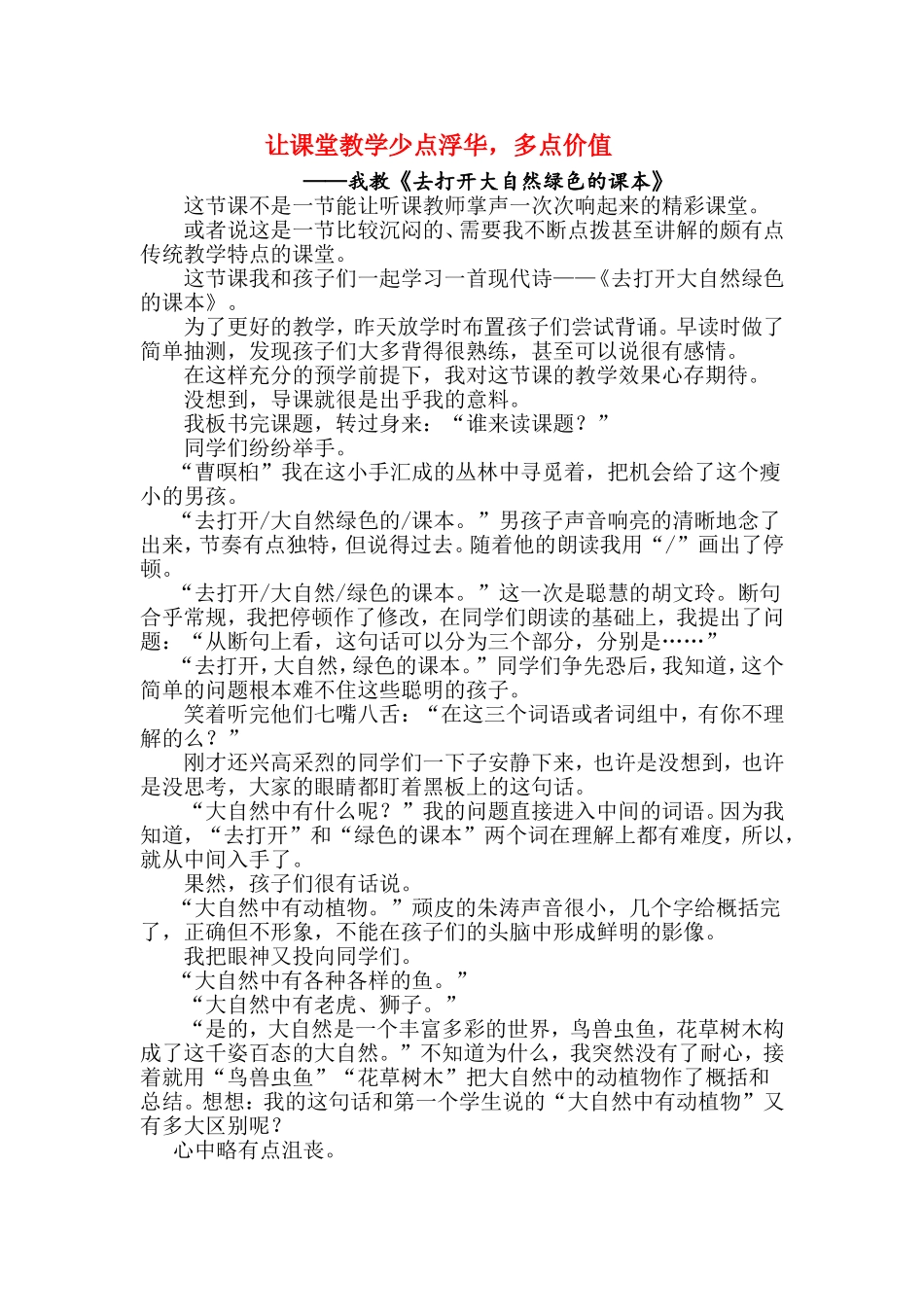 让课堂教学少点浮华，多点价值_第1页