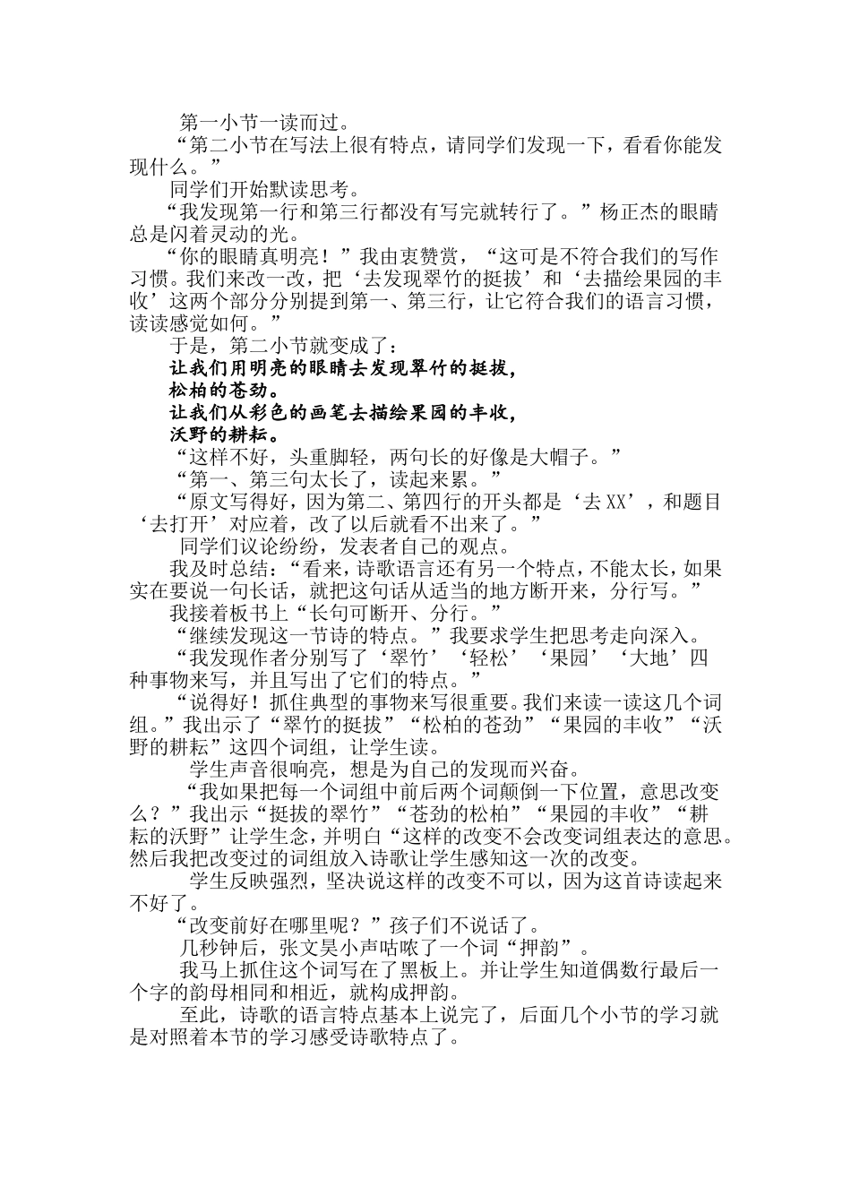 让课堂教学少点浮华，多点价值_第3页