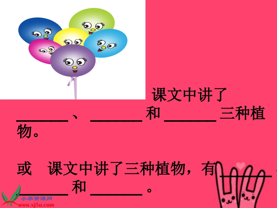 《植物妈妈有办法》_第3页