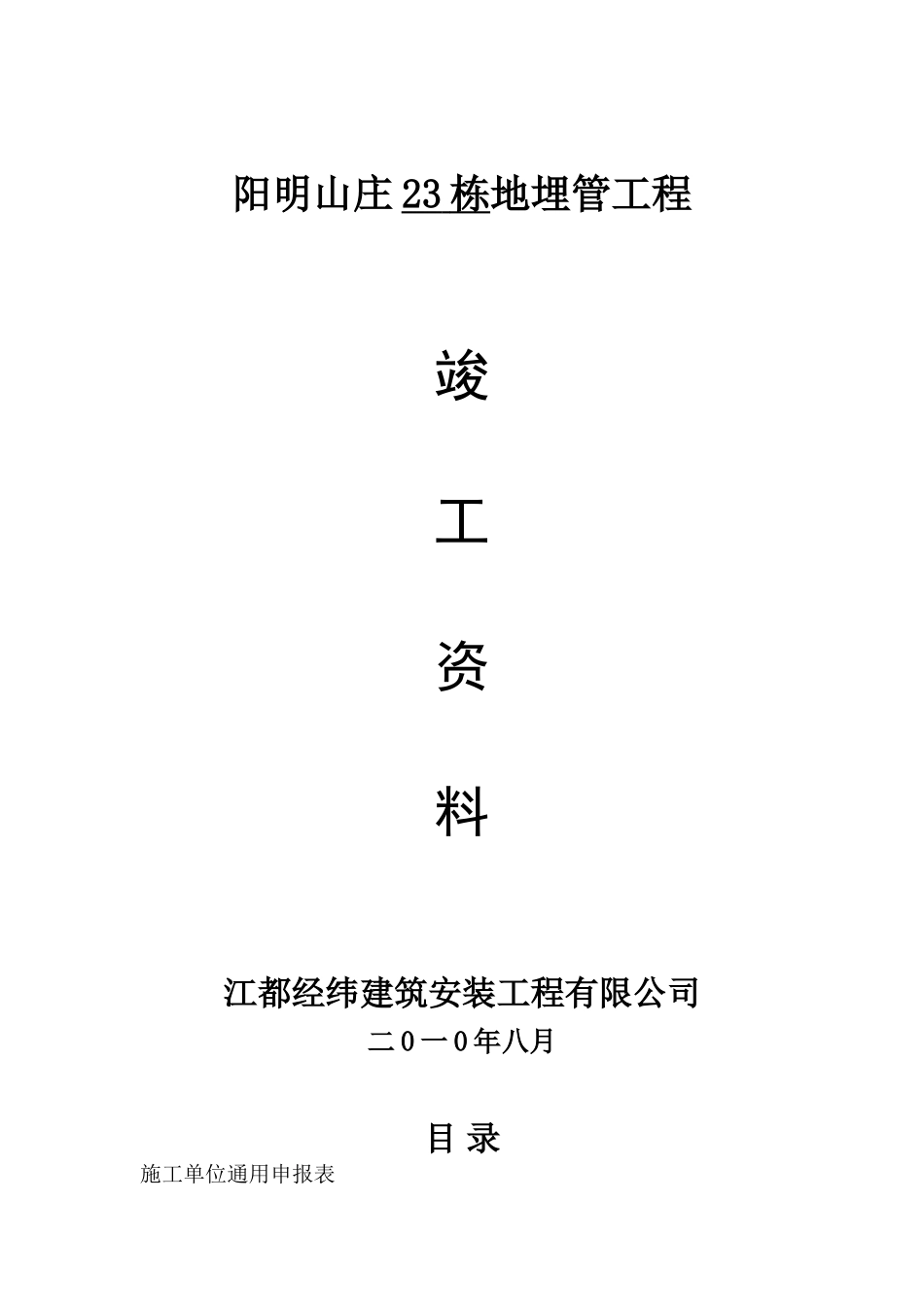 地埋管竣工资料_第1页