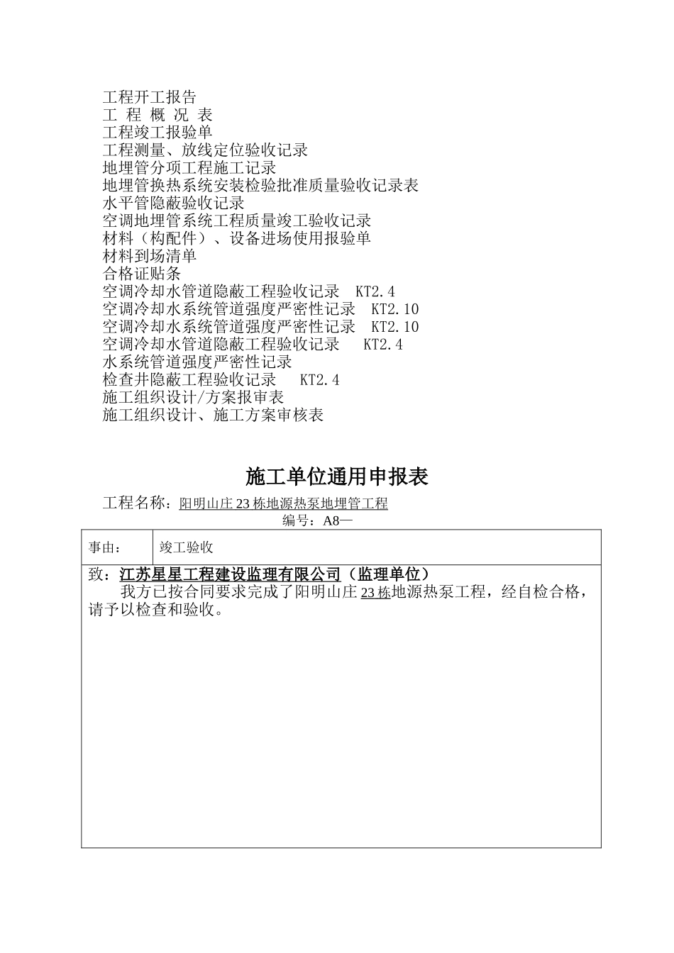 地埋管竣工资料_第2页