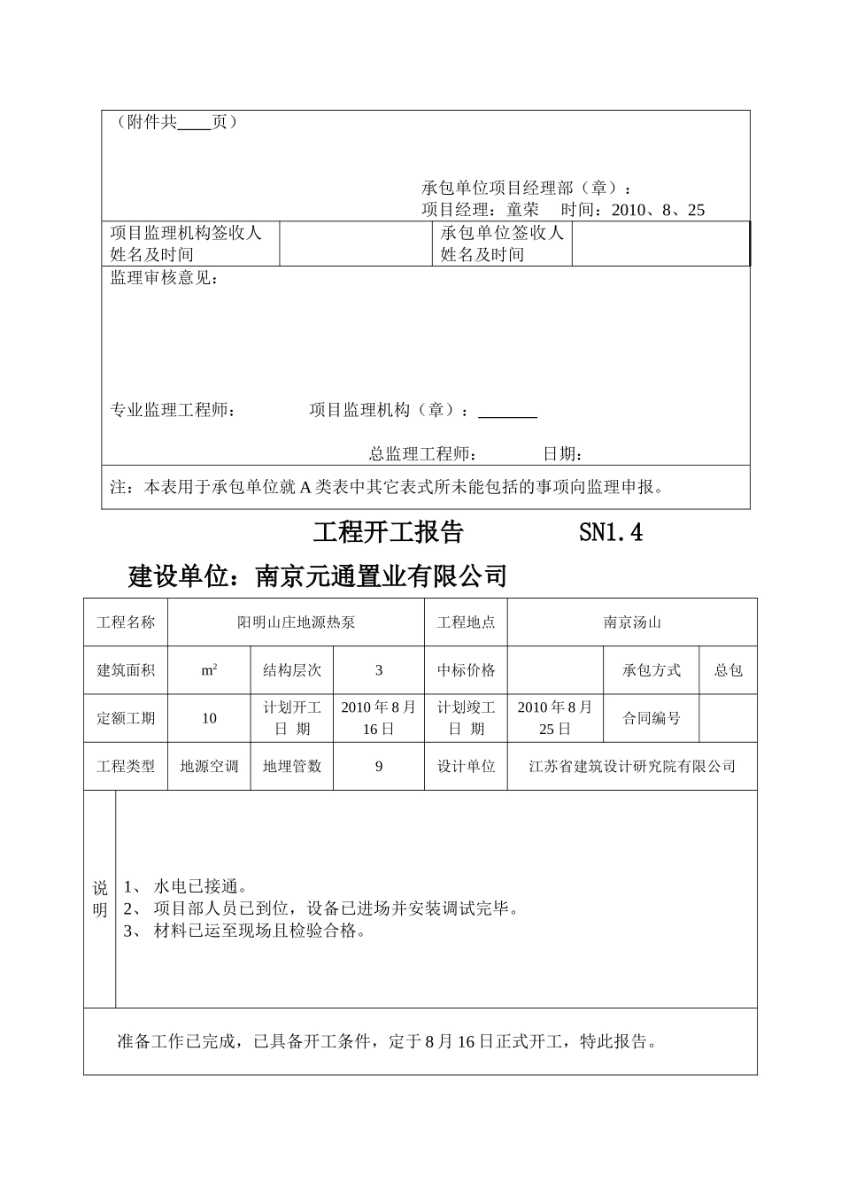 地埋管竣工资料_第3页